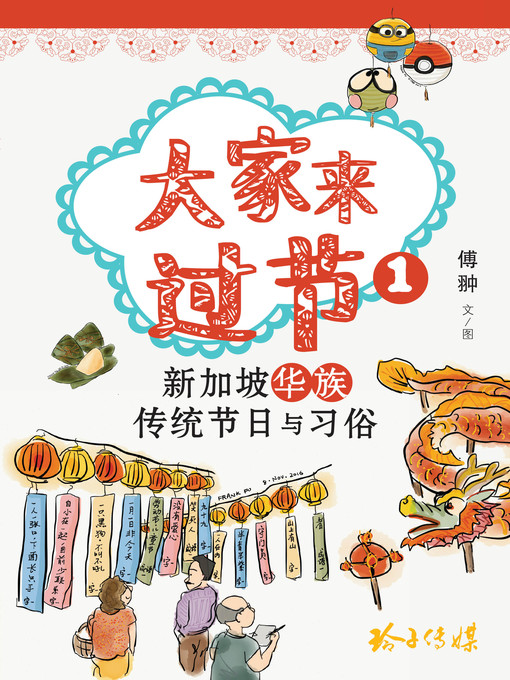 Cover image for 大家来过节